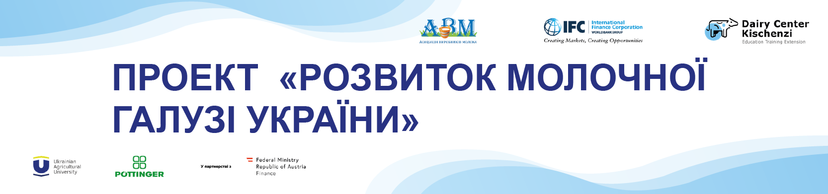 Консультаційний Центр Асоціації виробників молока (кц авм)