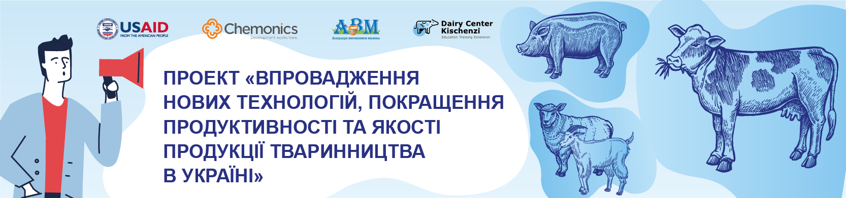 Консультаційний Центр Асоціації виробників молока (кц авм)